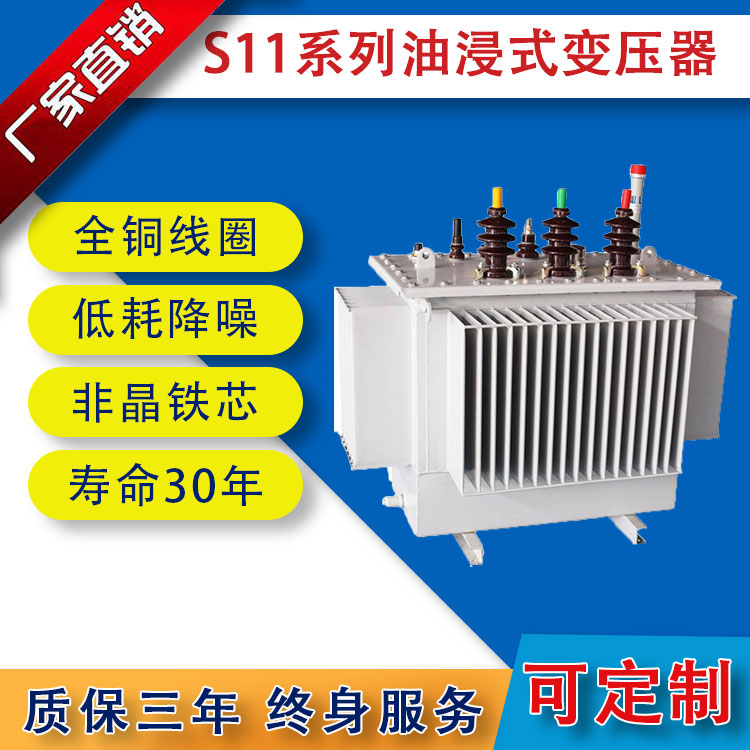 S11系列油浸式變壓器