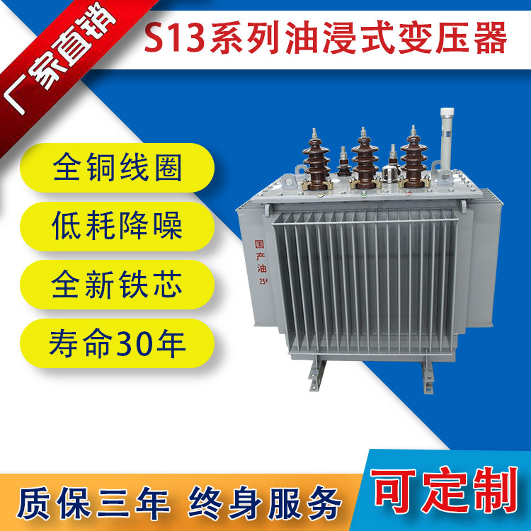 S13系列油浸式變壓器