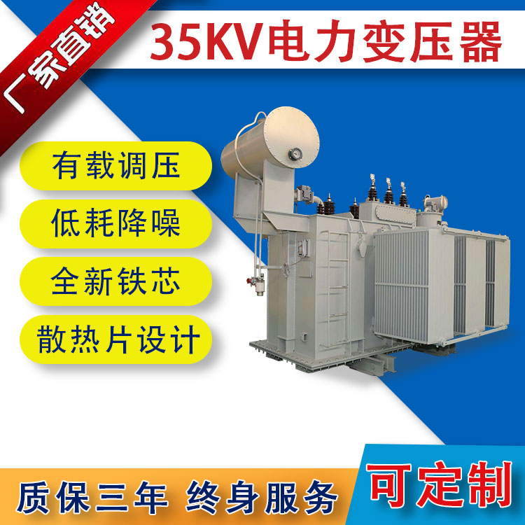 35KV電力變壓器