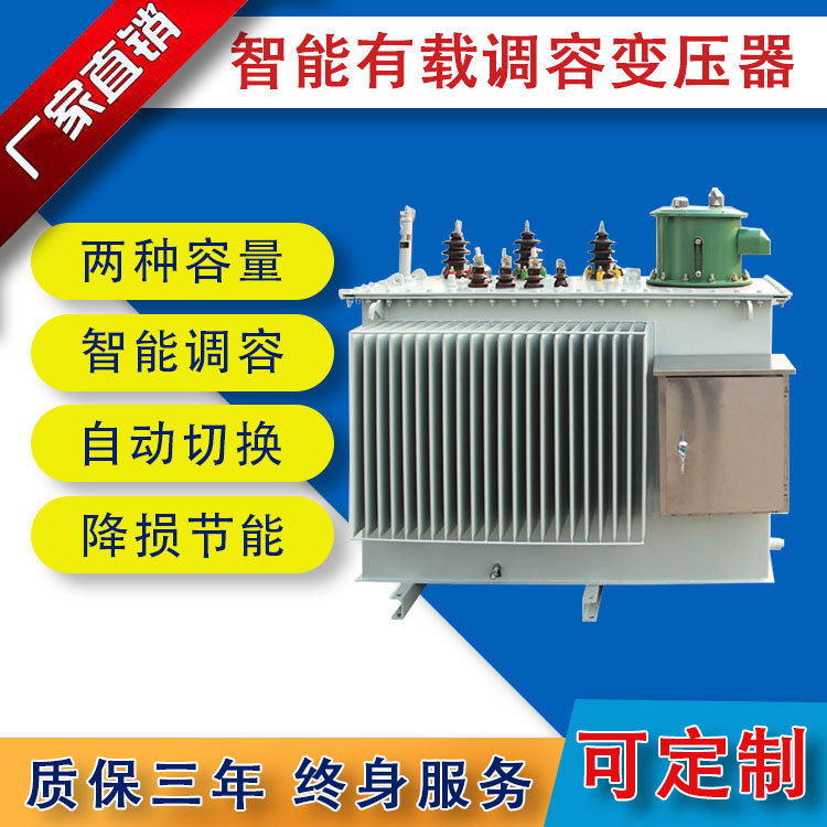 智能有載調容調壓變壓器