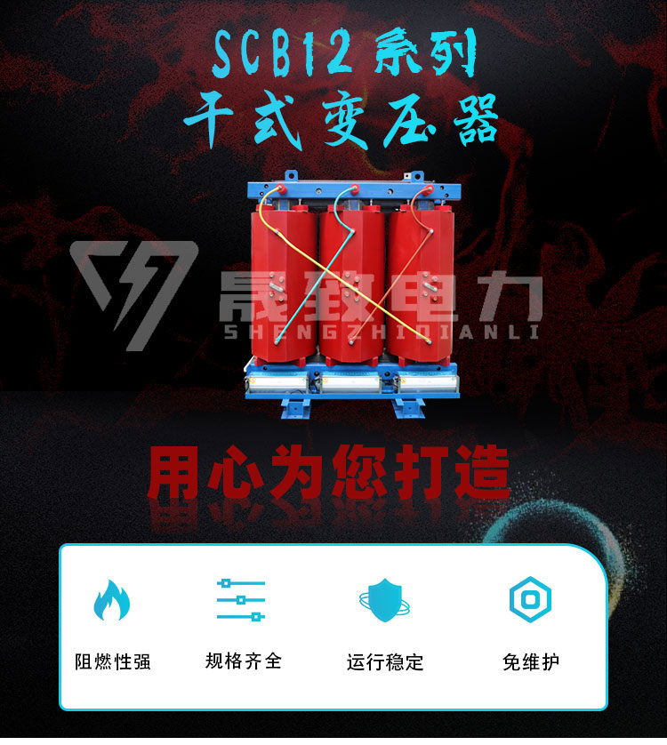 scb12干式變壓器
