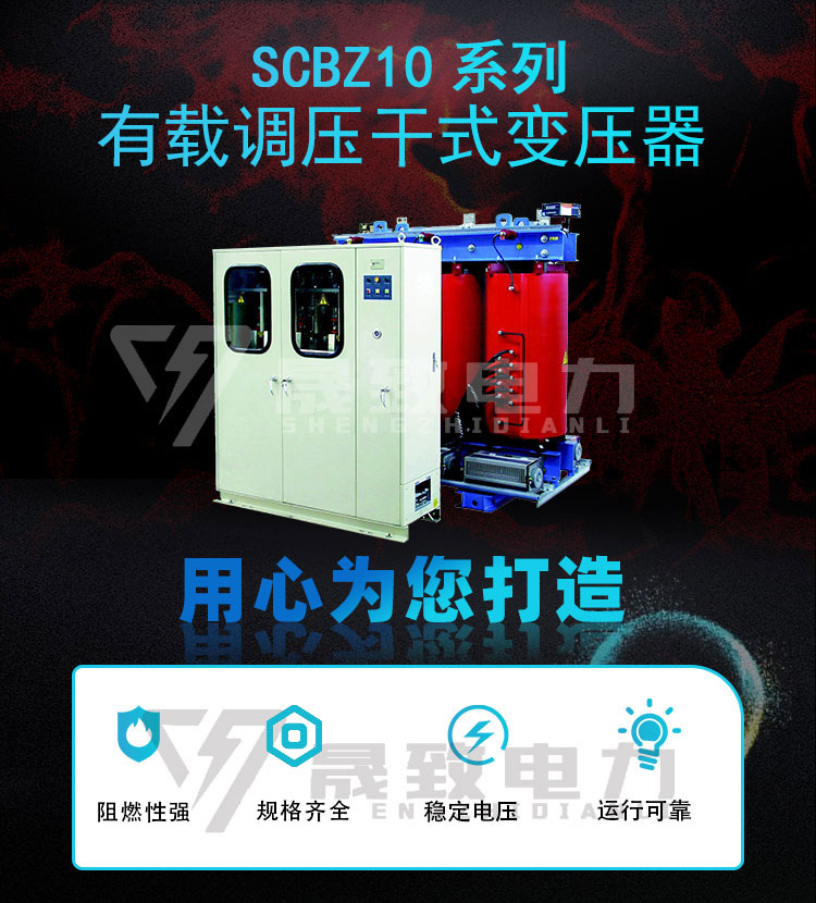 有載調壓干式變壓器