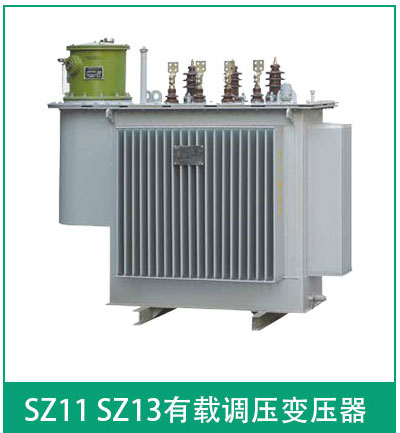 有載調(diào)壓變壓器