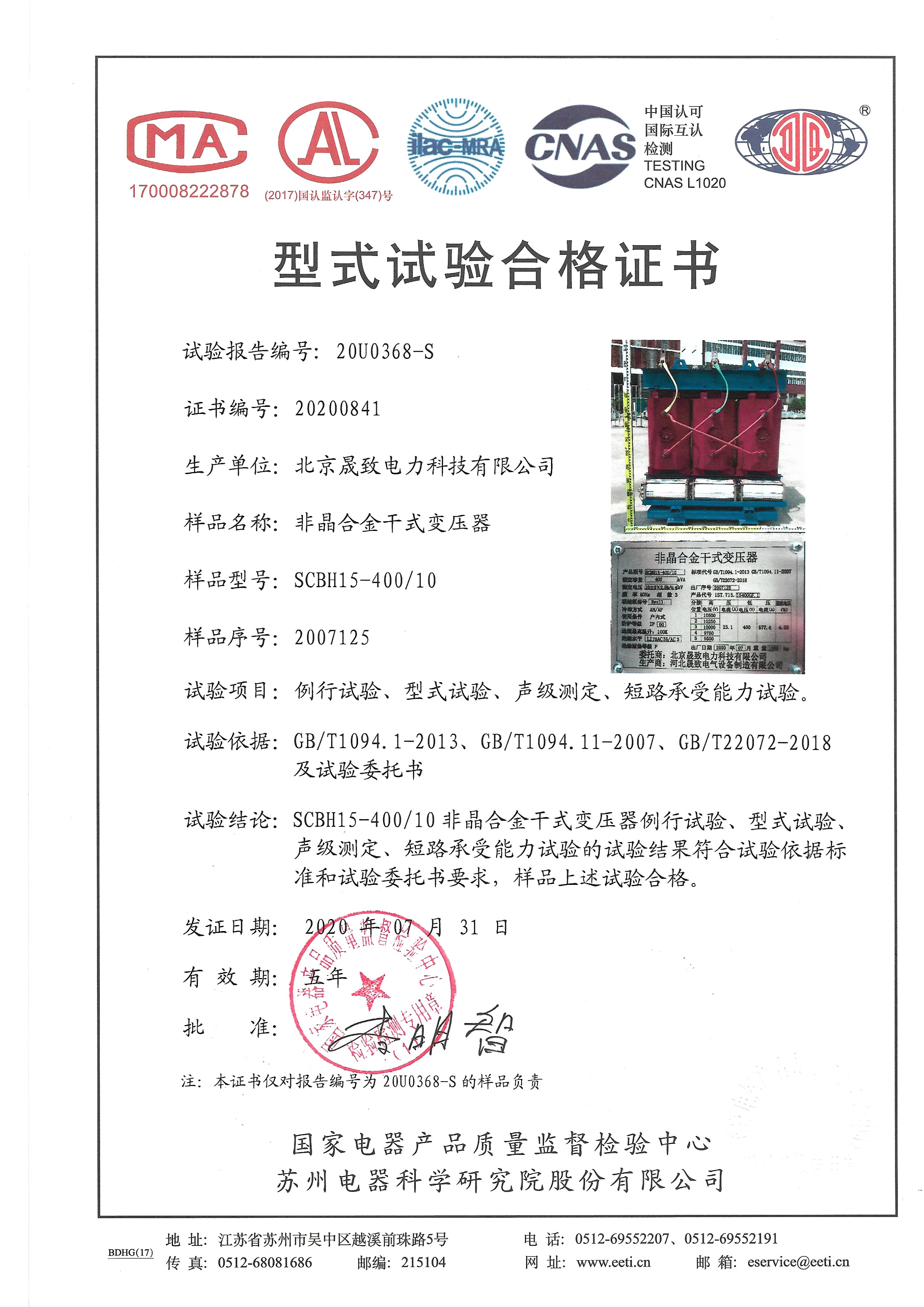 SCBH15-400/10非晶合金干式變壓器